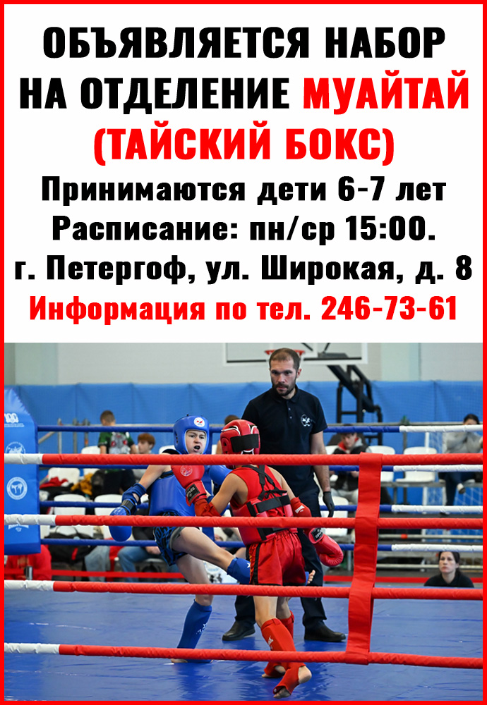 Набор на муайтай