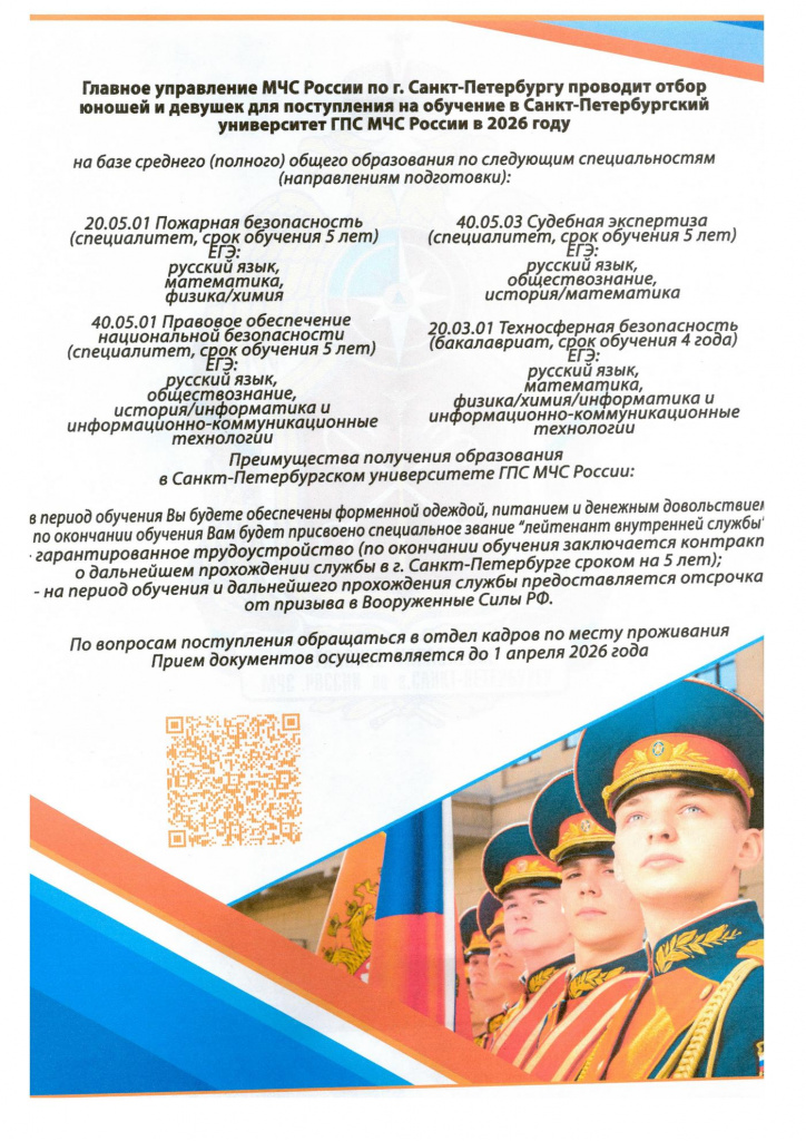 gu-mchs-otbor.jpg gu-mchs-otbor.jpg