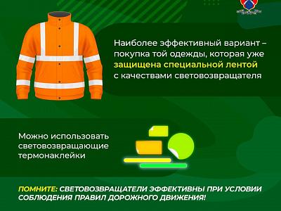 Световозвращающие элементы. Почему так важно их использовать? 