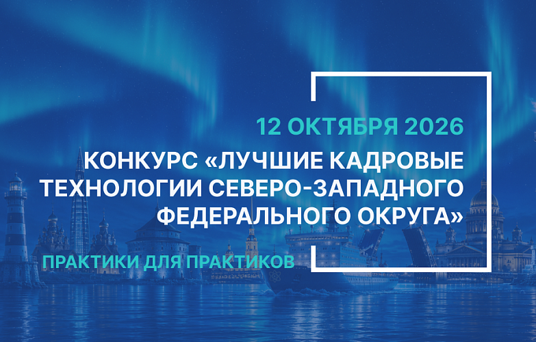 Кадровый конкурс