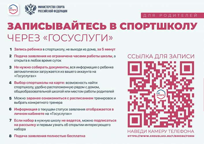 Записывайтесь в школу через Госуслуги